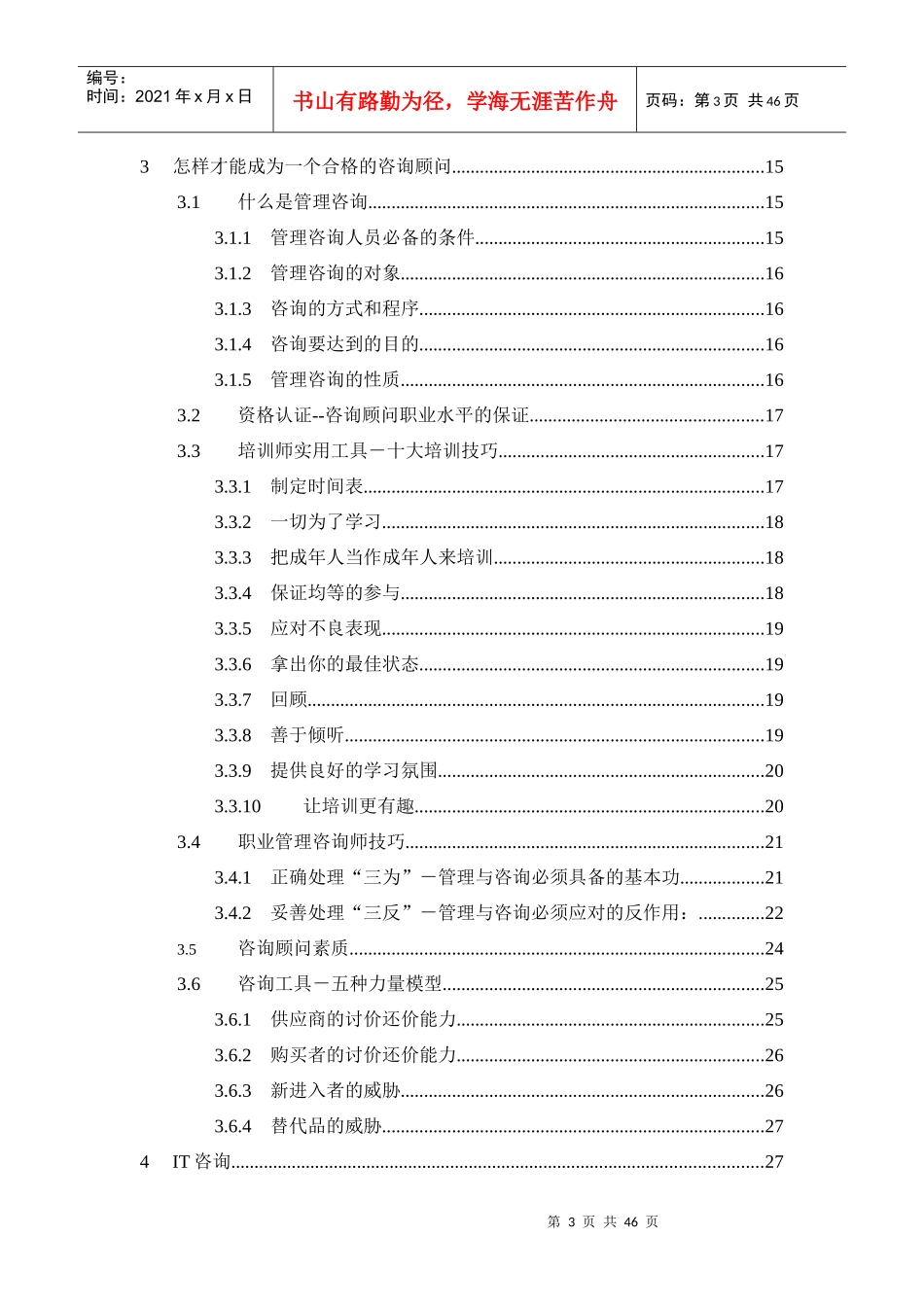 体验咨询心得体会_第3页