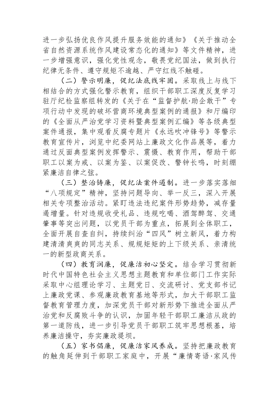 关于开展2024年度党纪学习教育4月主题活动方案_第2页