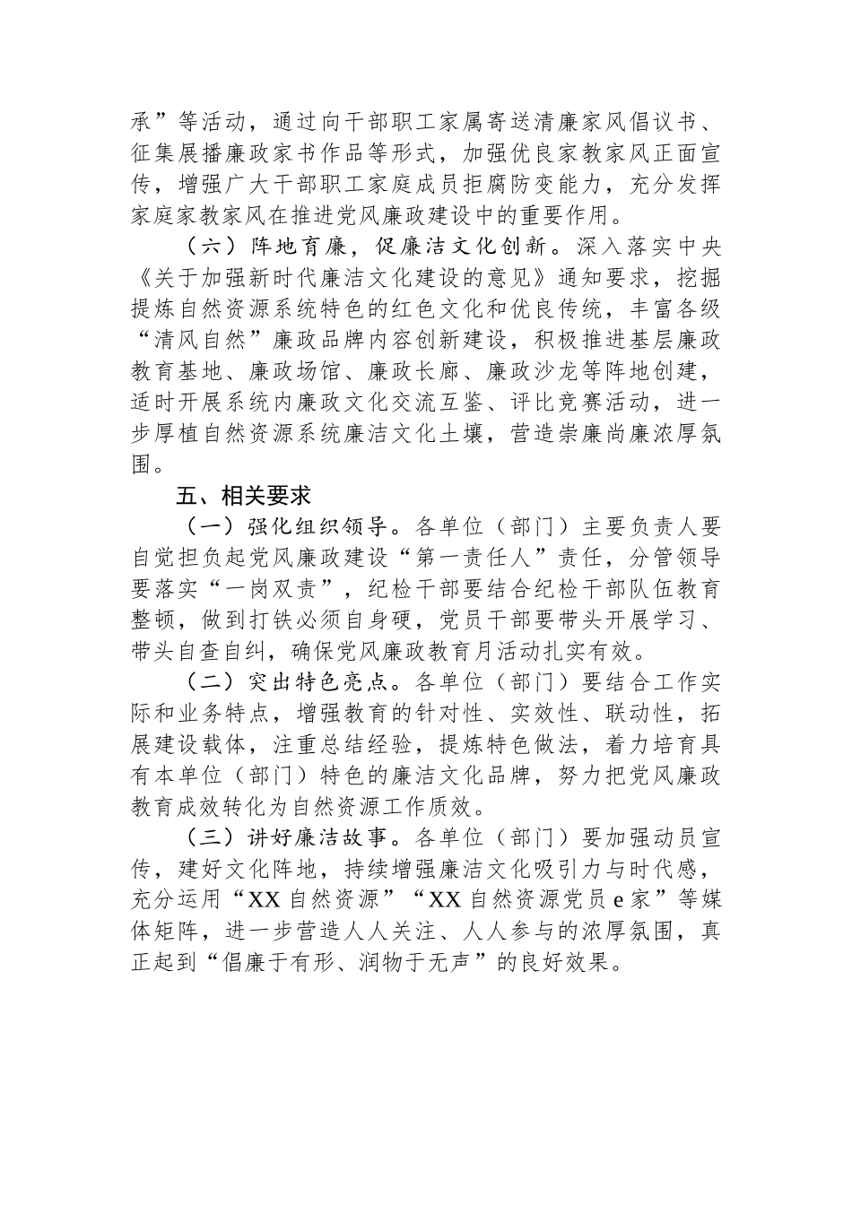 关于开展2024年度党纪学习教育4月主题活动方案_第3页