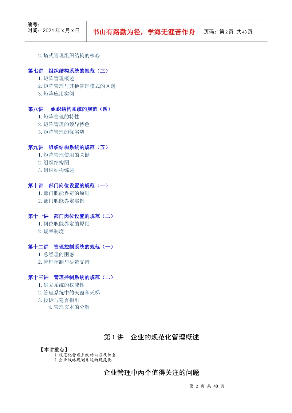企业规范管理和具体实施方案_第2页