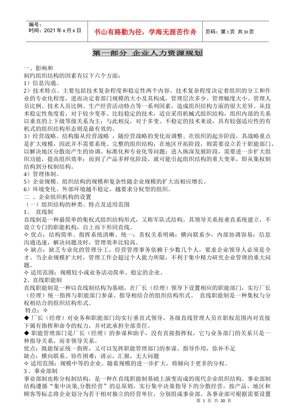 企业管理者的工作分析手册_第1页