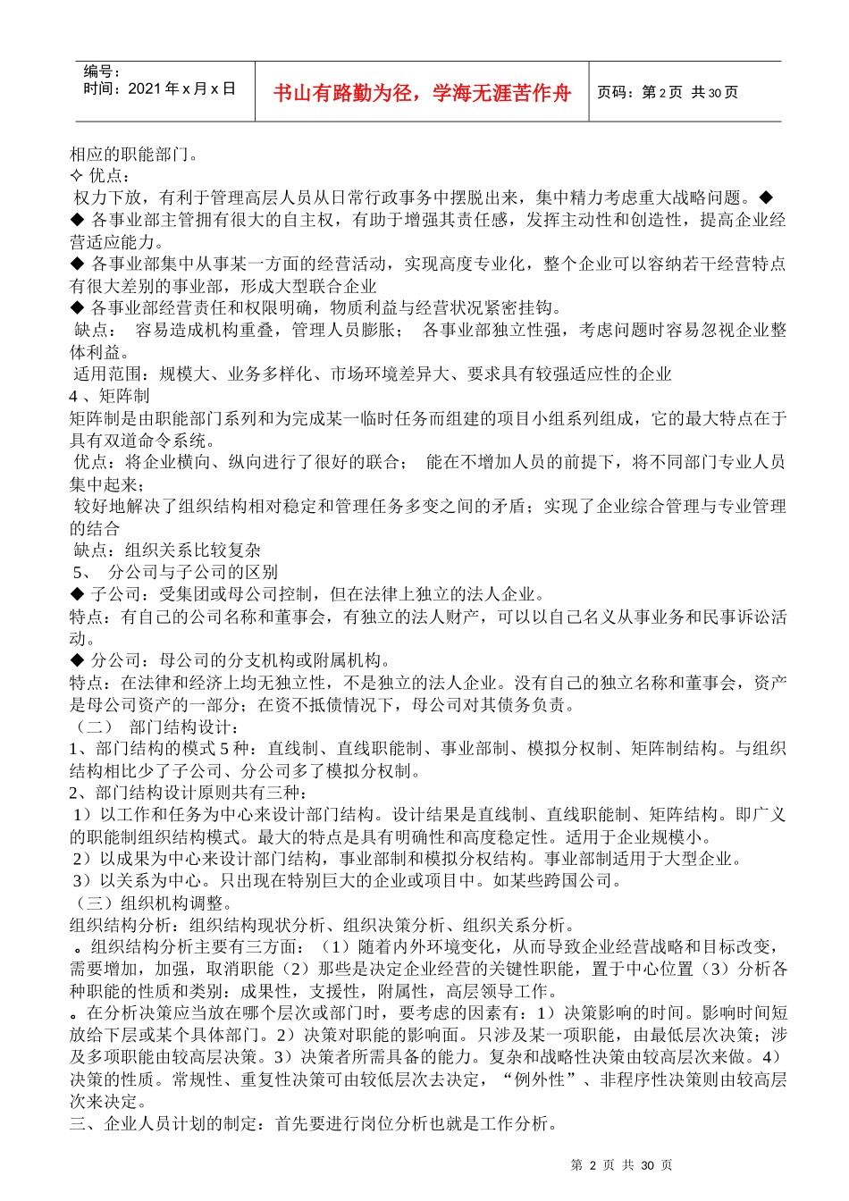 企业管理者的工作分析手册_第2页
