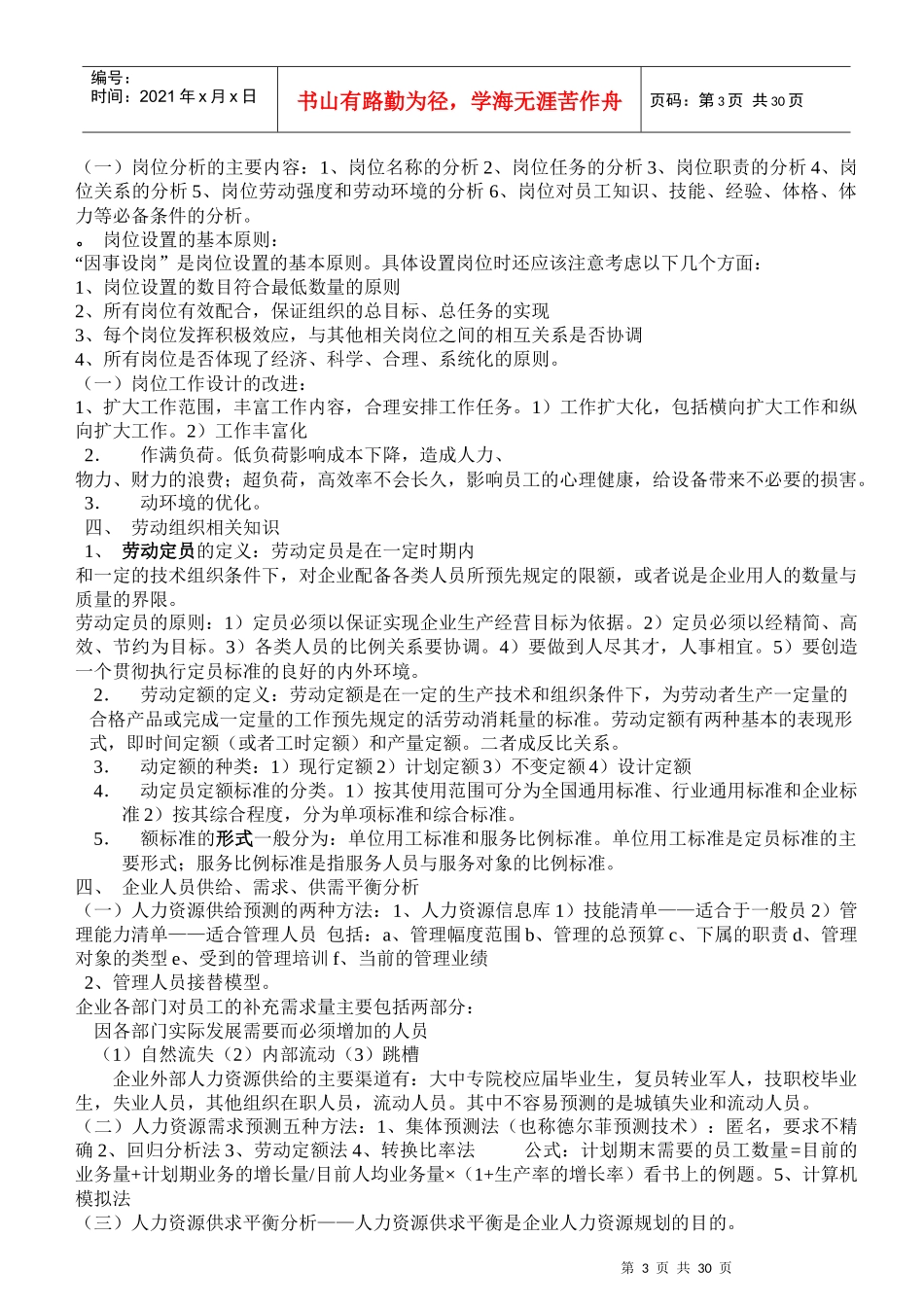 企业管理者的工作分析手册_第3页