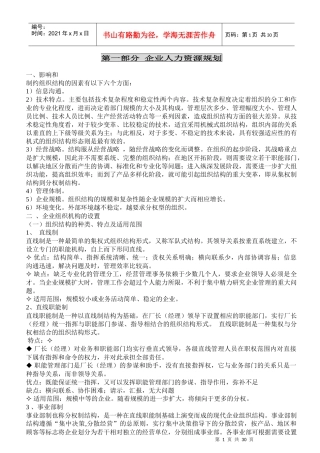 企业管理者的工作分析手册