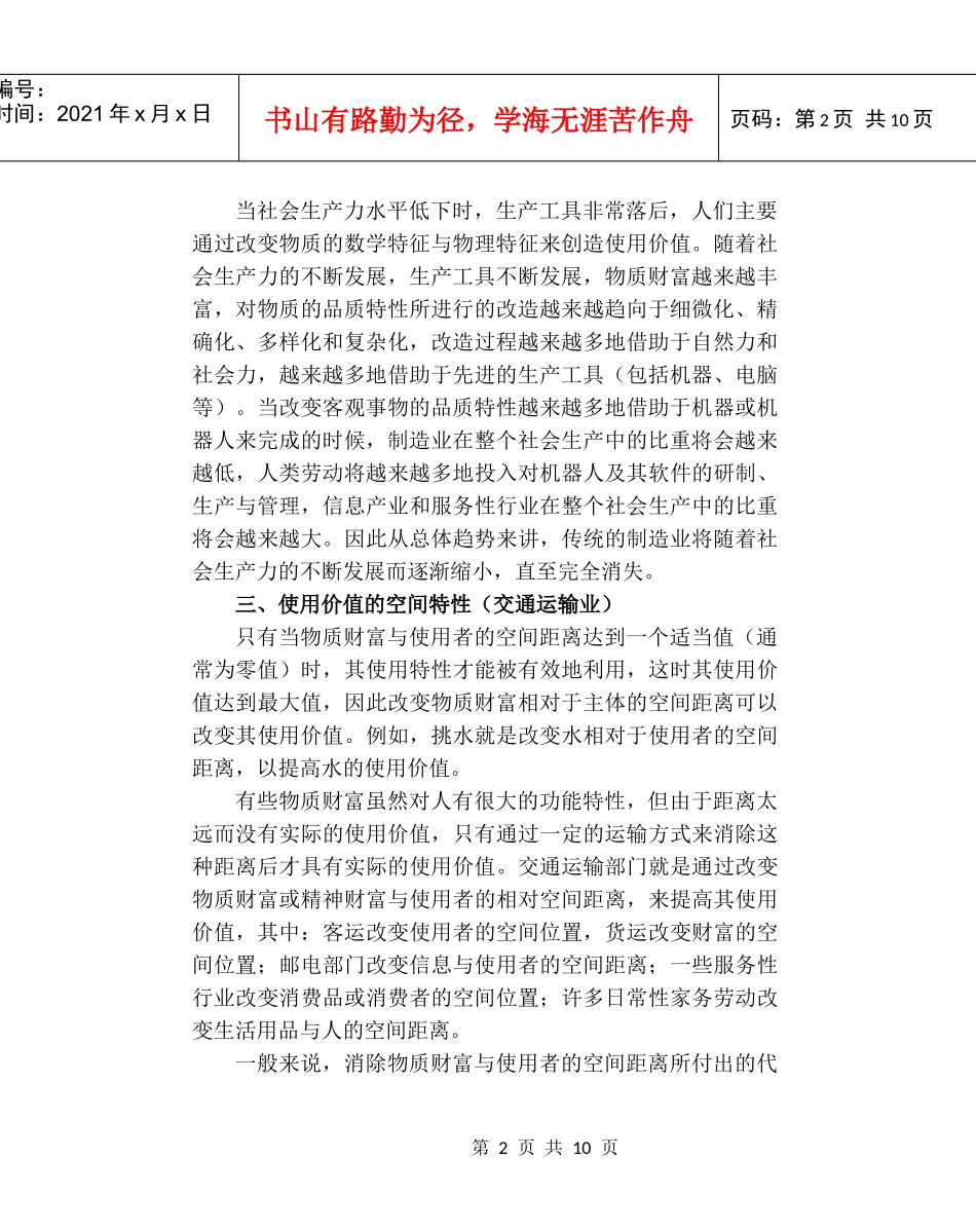 使用价值的生产方式_第2页
