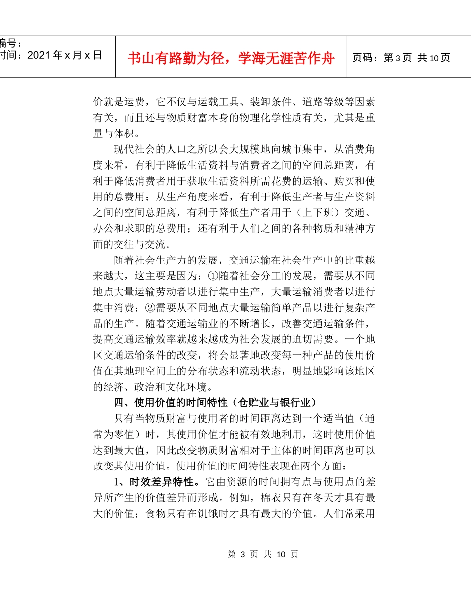 使用价值的生产方式_第3页