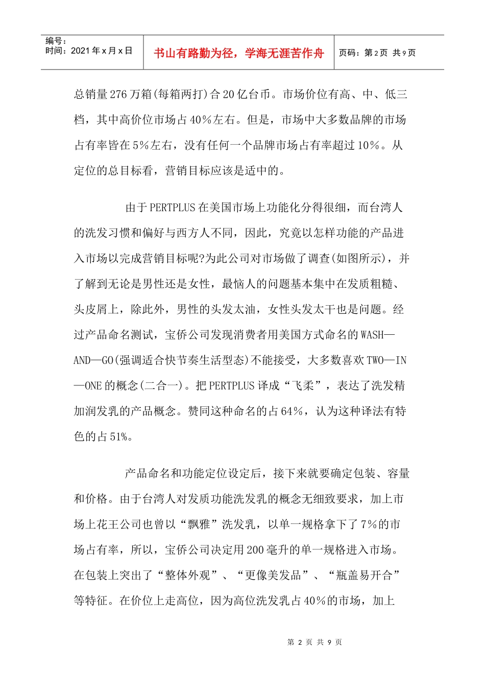 企划目标确立的方法分析_第2页