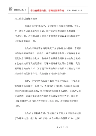 企划目标确立的方法分析