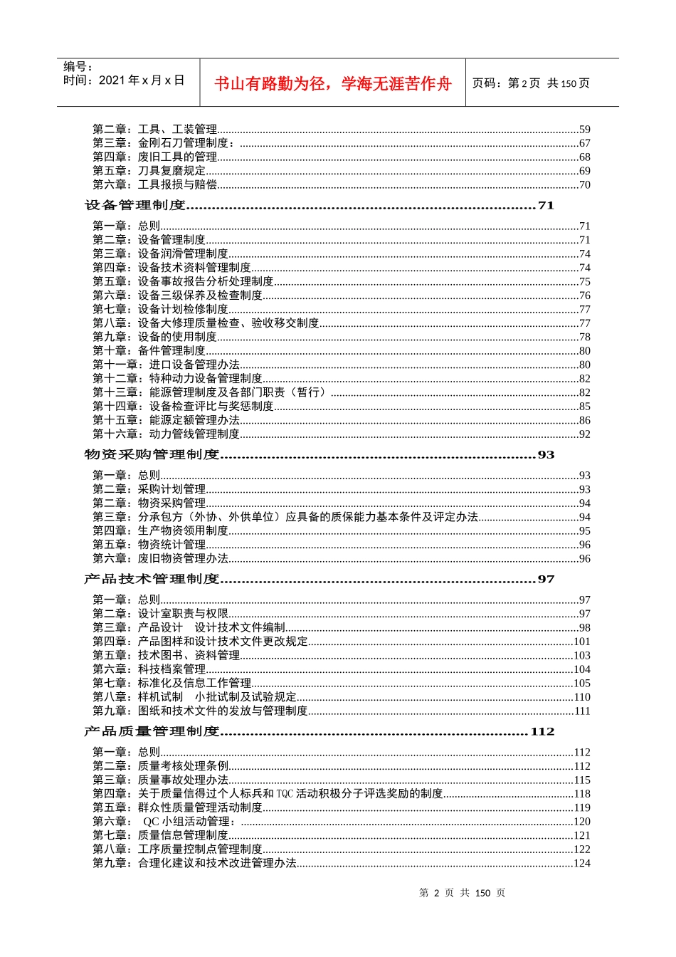 企业管理制度汇编(doc 144页)_第2页