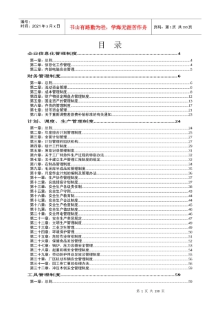 企业管理制度汇编(doc 144页)