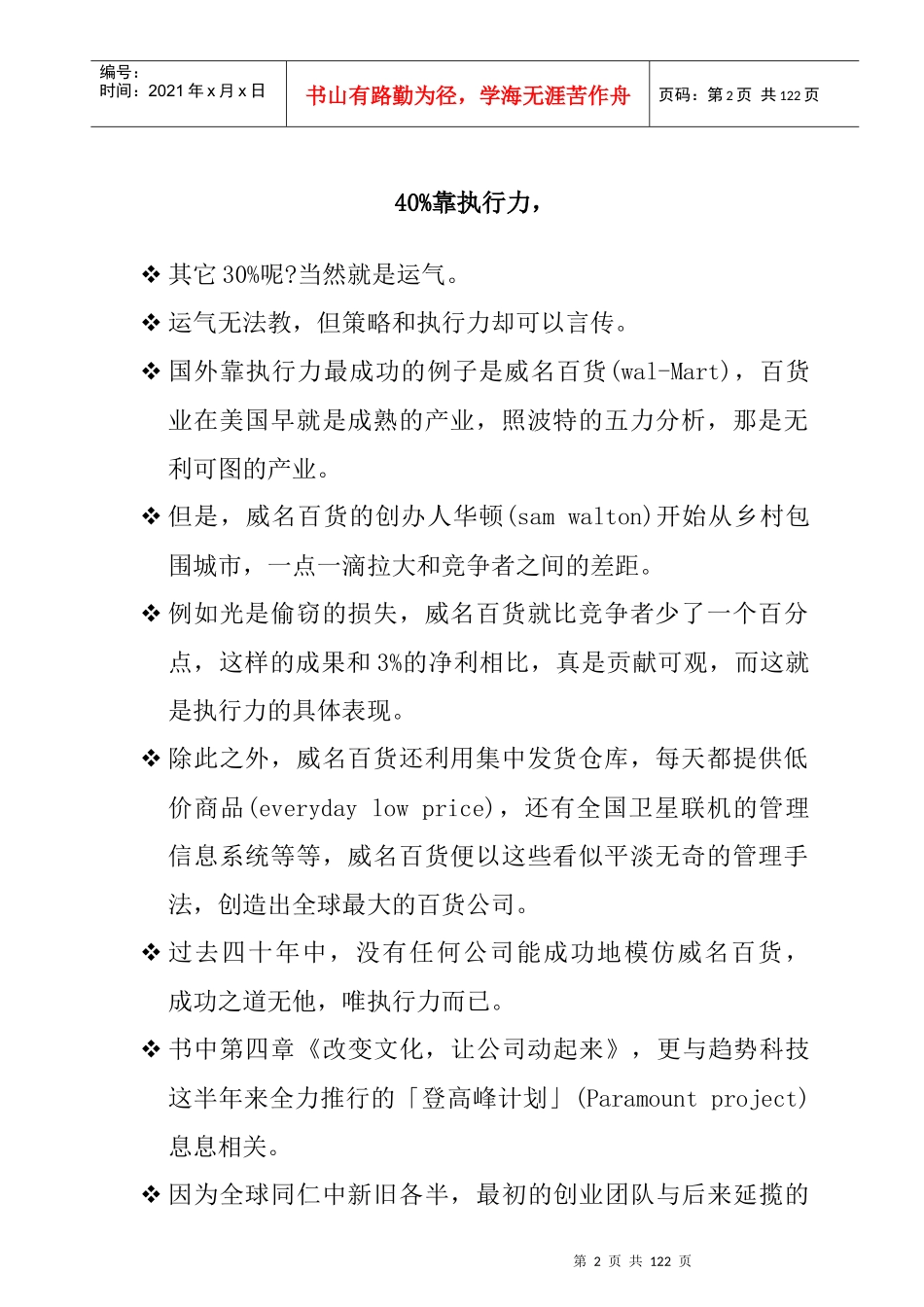 企业高效执行力的培训资料_第2页