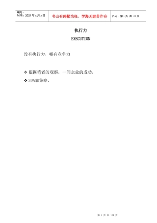 企业高效执行力的培训资料