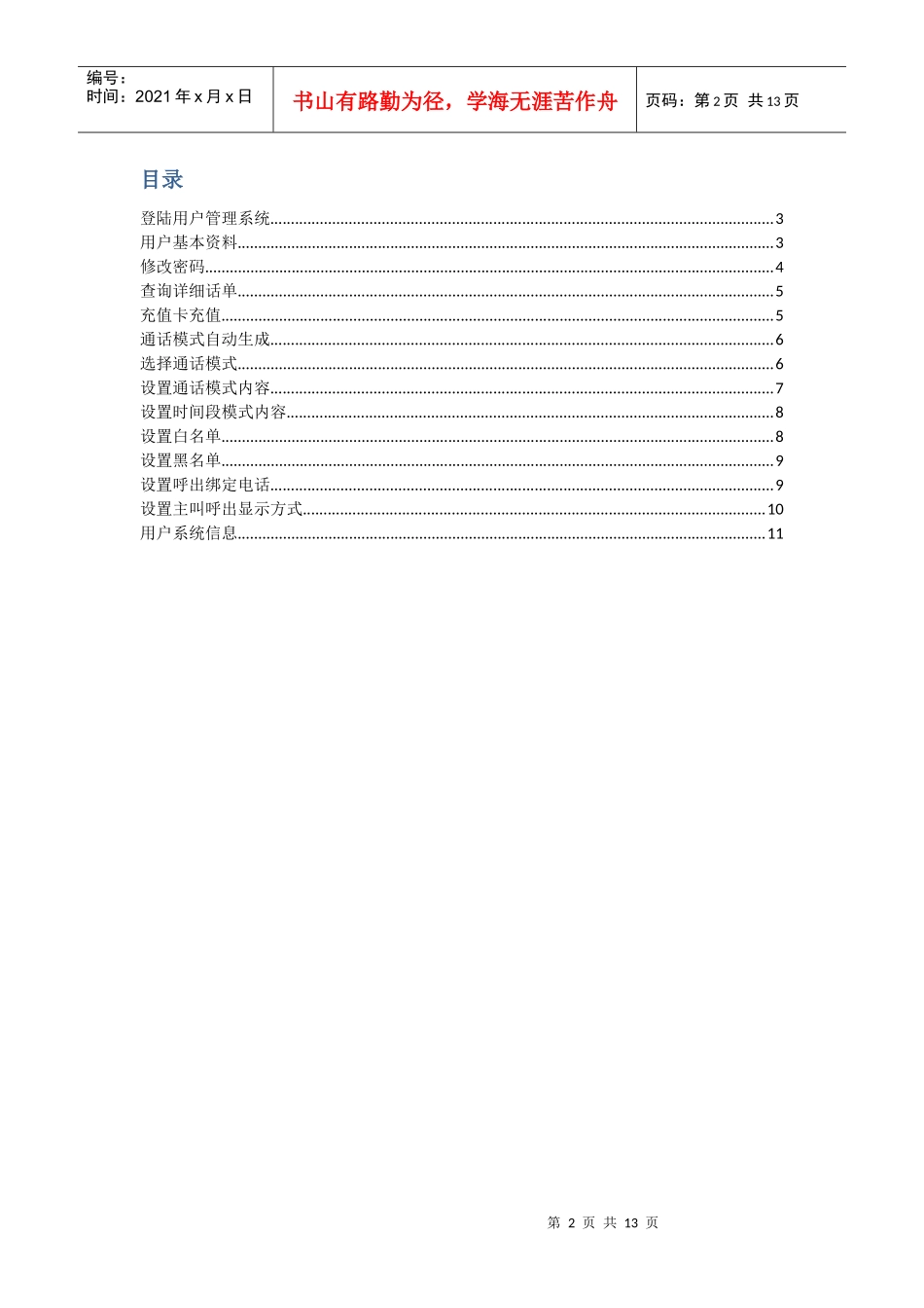 企业热线通用户使用手册_第2页