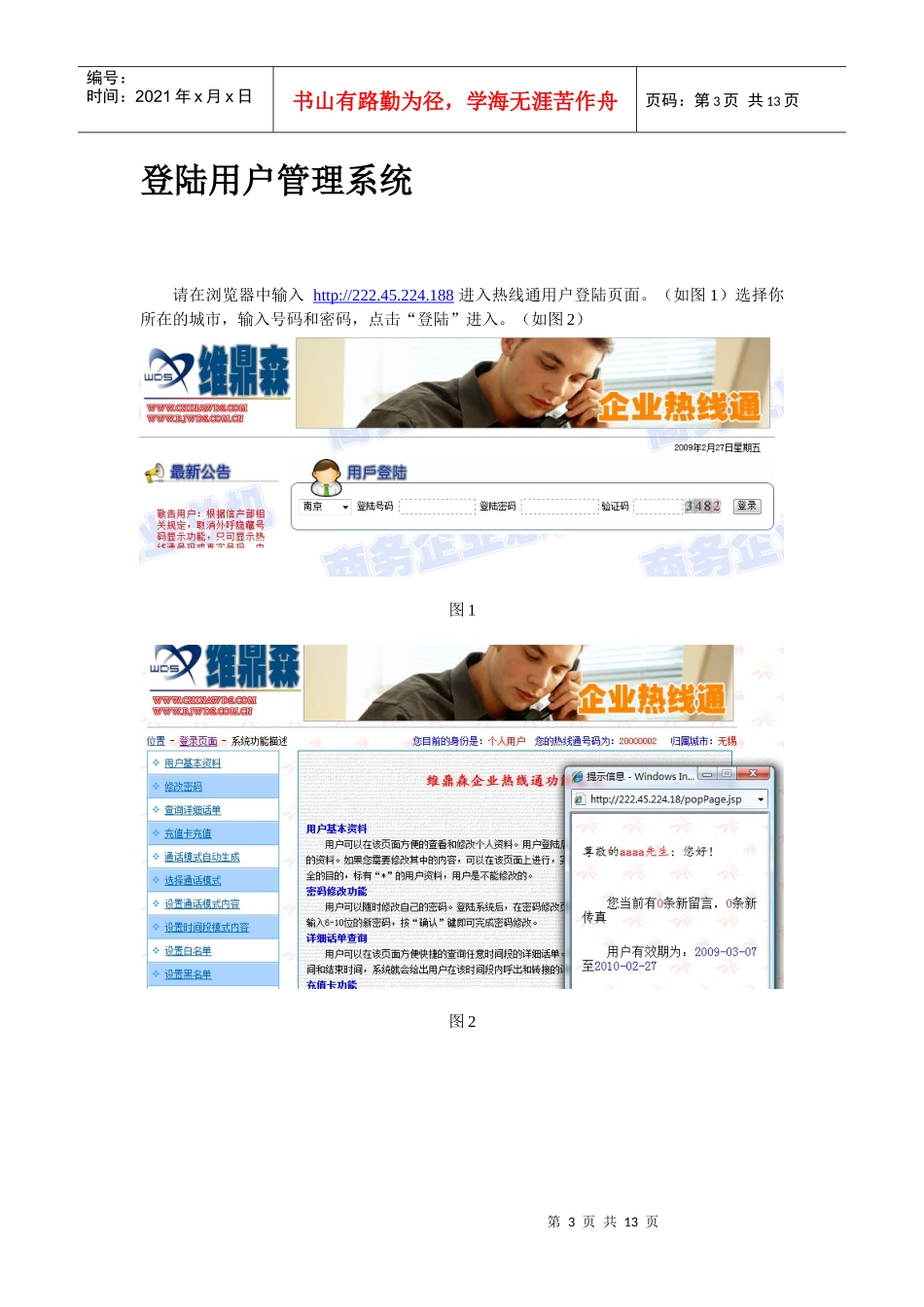 企业热线通用户使用手册_第3页