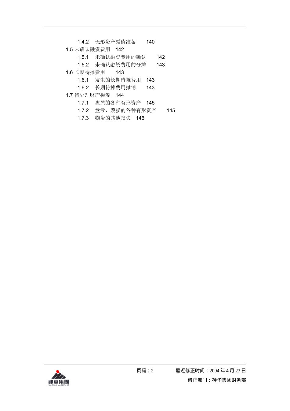 会计核算办法之资产管理培训资料_第2页