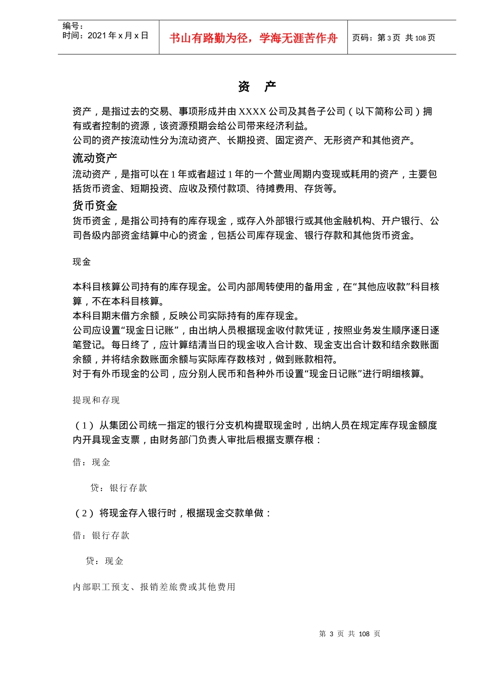 会计核算办法之资产管理培训资料_第3页