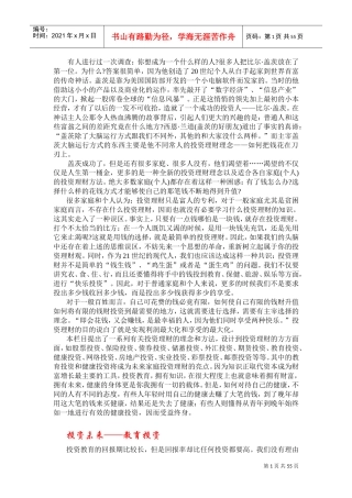 你想成为一个什么样的人)