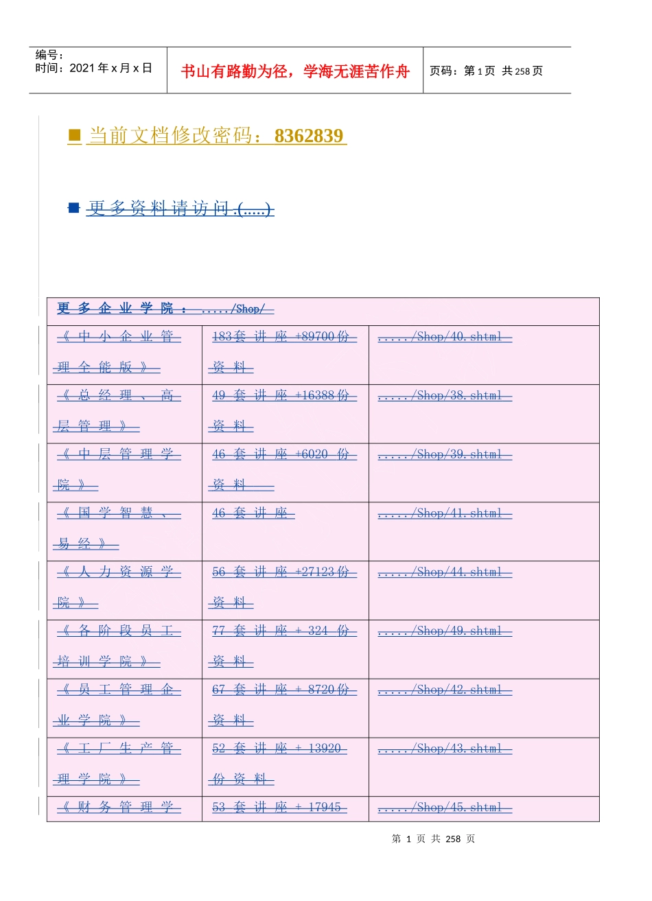 佳宁娜友谊广场物业管理投标文件_第1页
