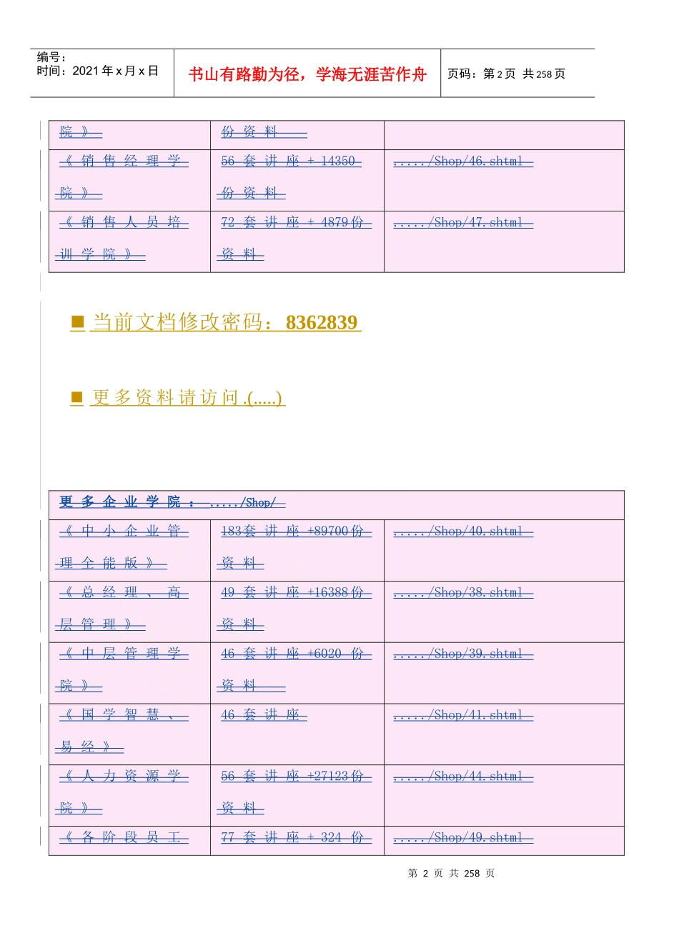 佳宁娜友谊广场物业管理投标文件_第2页