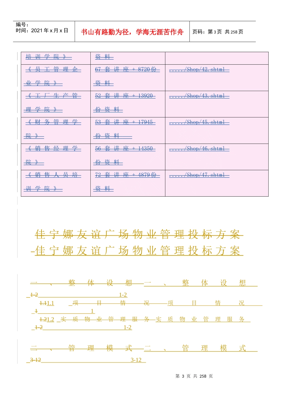 佳宁娜友谊广场物业管理投标文件_第3页