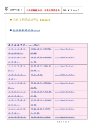佳宁娜友谊广场物业管理投标文件