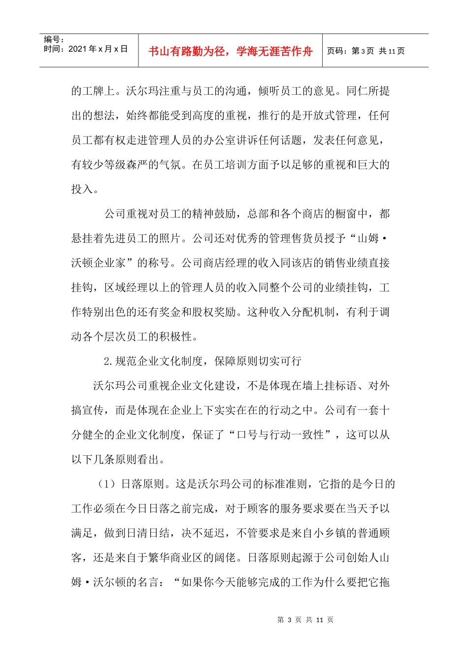 企业文化及其对中国零售企业的启示_第3页