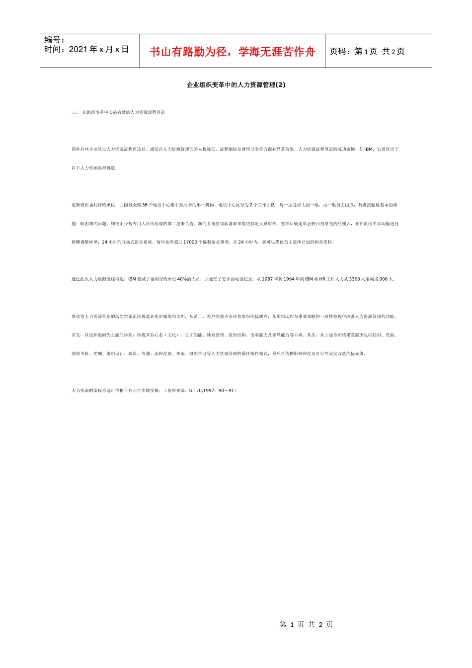 企业组织变革中的人力资源管理(2)_第1页