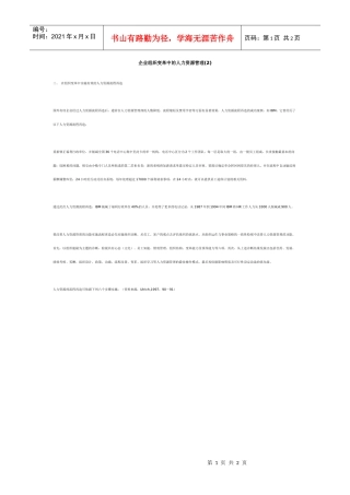 企业组织变革中的人力资源管理(2)