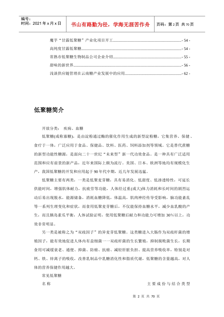 低聚糖行业发展情况与市场前景分析_第2页