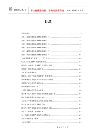 低聚糖行业发展情况与市场前景分析