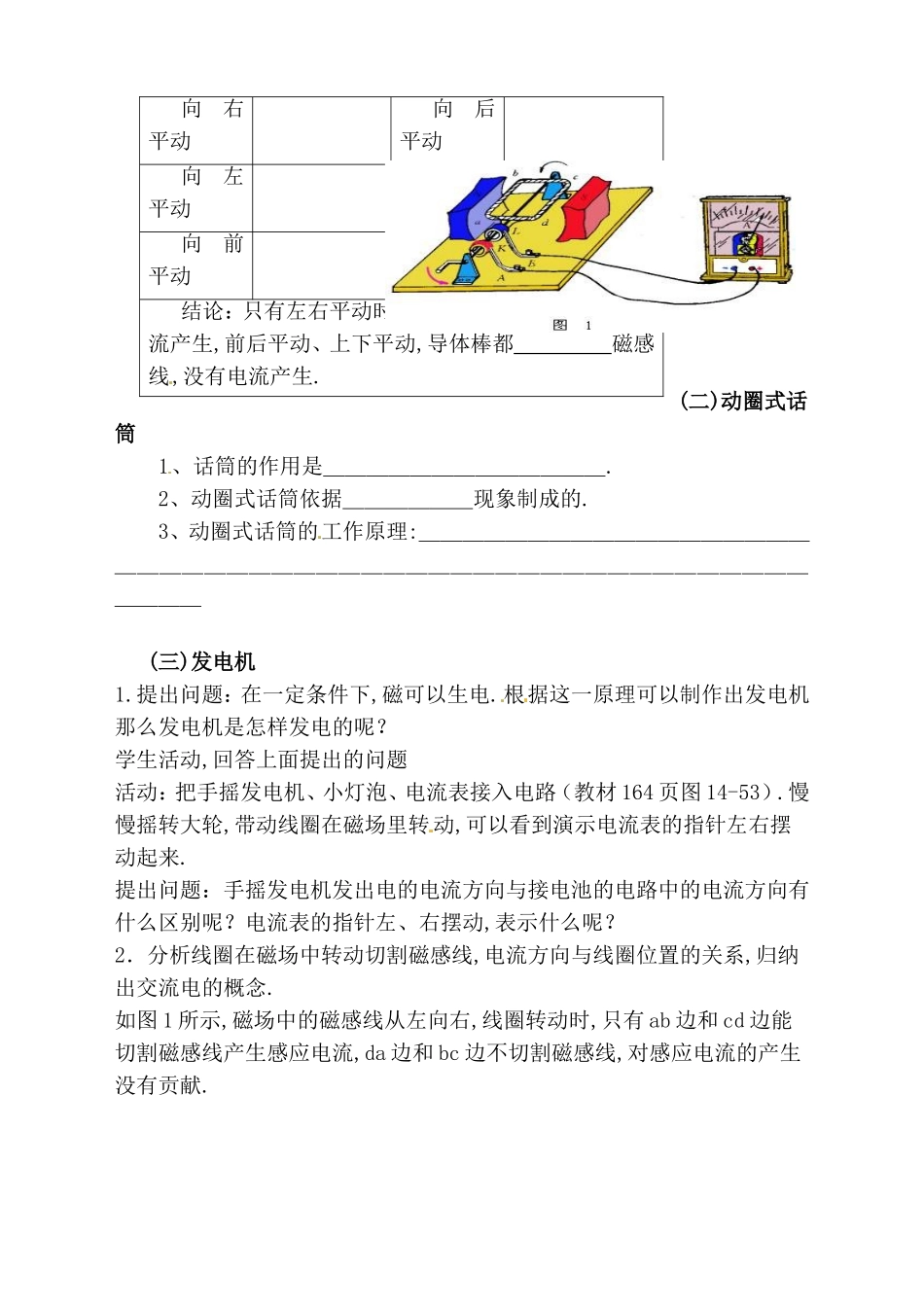 探究---产生感应电流的条件_第2页