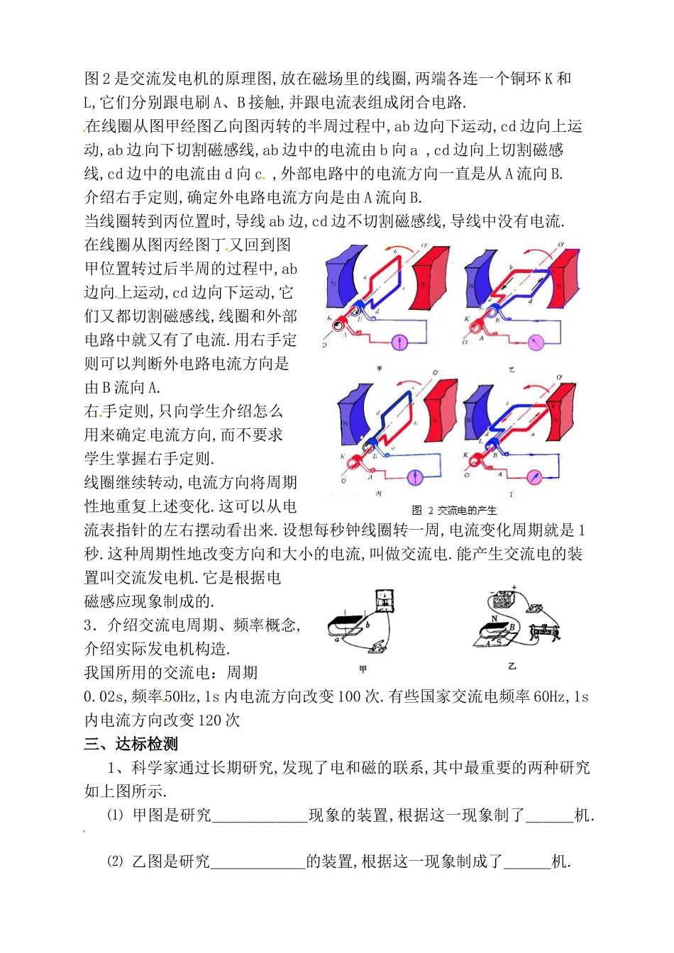 探究---产生感应电流的条件_第3页