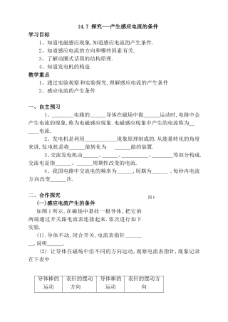 探究---产生感应电流的条件