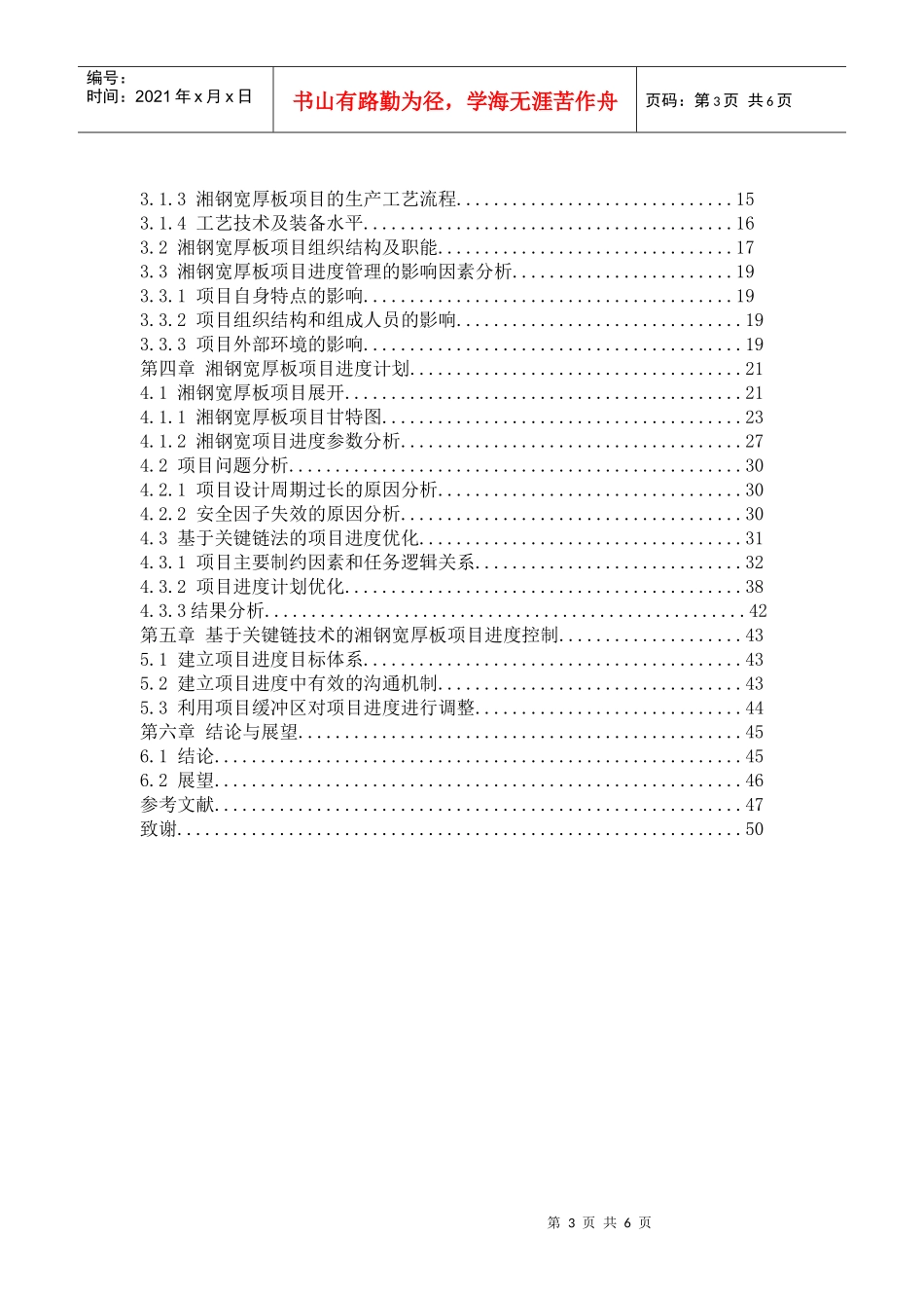 优秀学位论文实例（二）-武汉科技大学管理学院_第3页