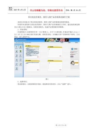 供应商竞价报价