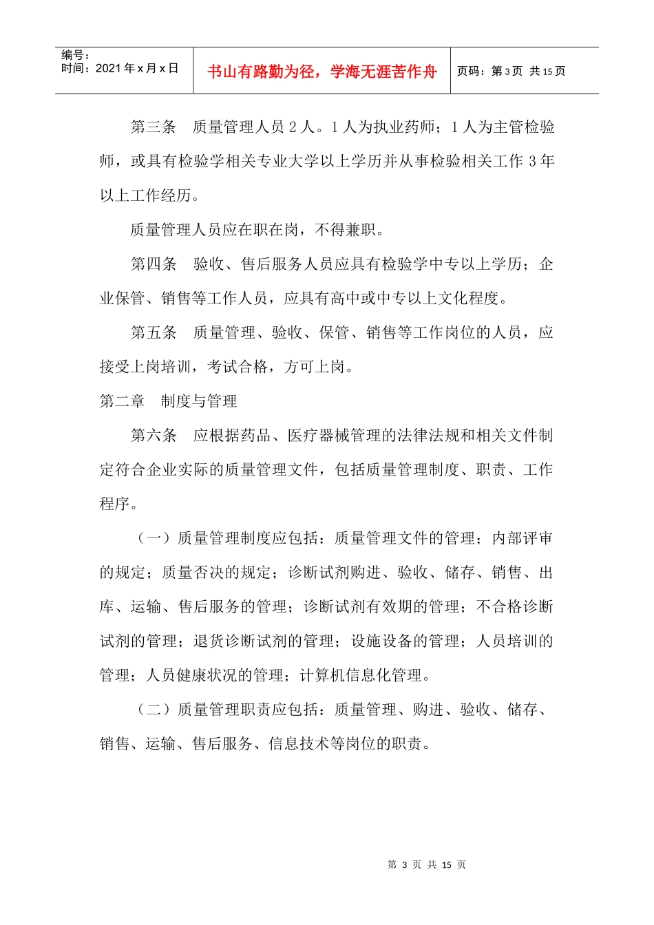 体外诊断试剂经营企业(批发)验收标准_第3页