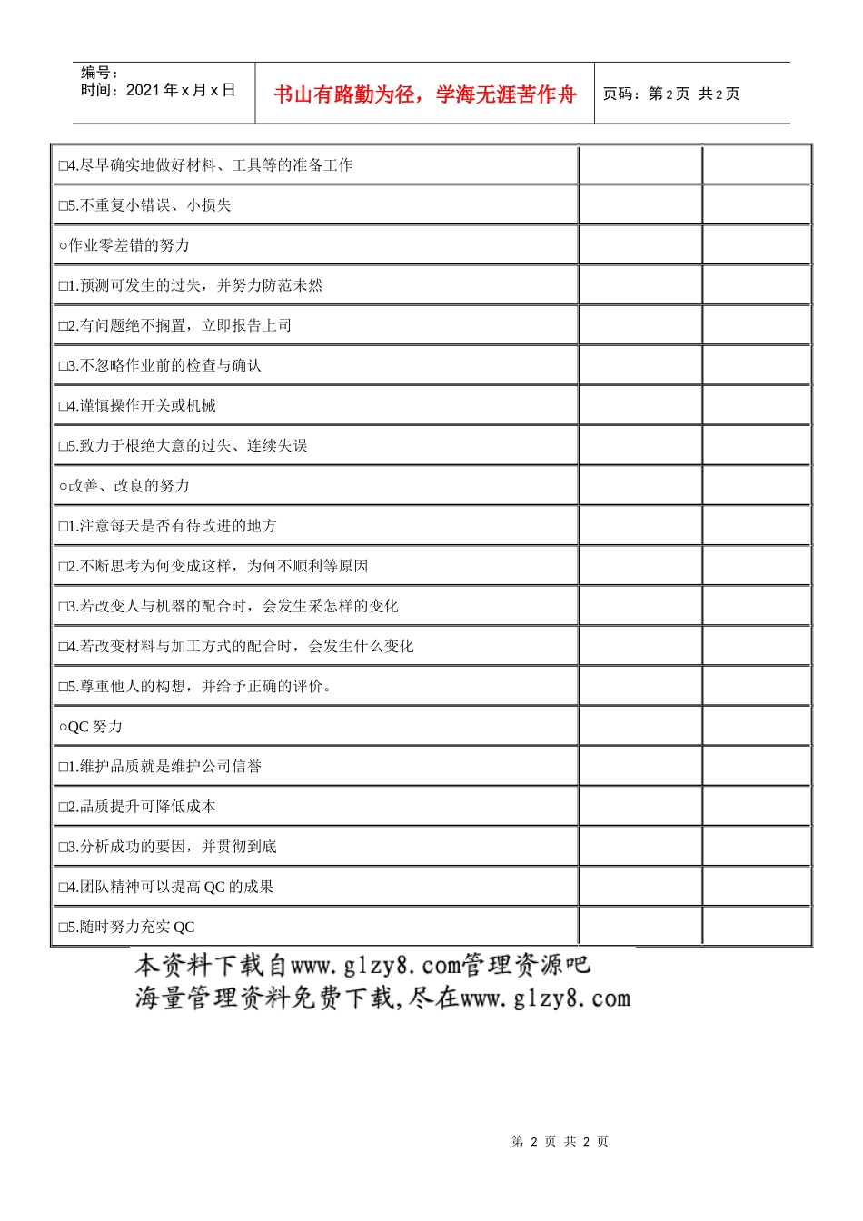 作业效率·努力态度检查表_第2页