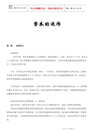 企业财务资本的运作