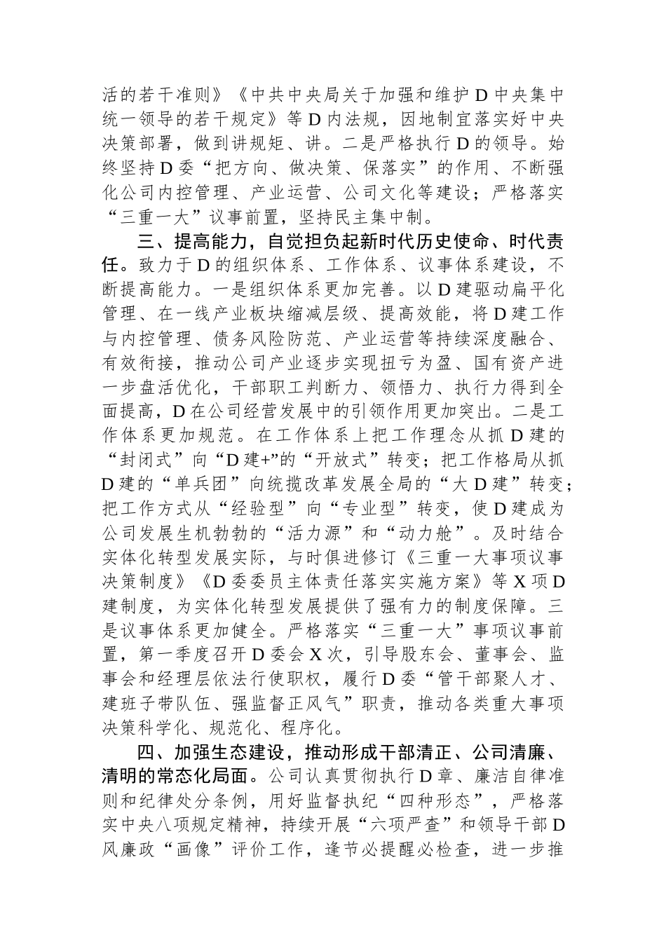 公司2024年第一季度党的政治建设工作报告_第2页