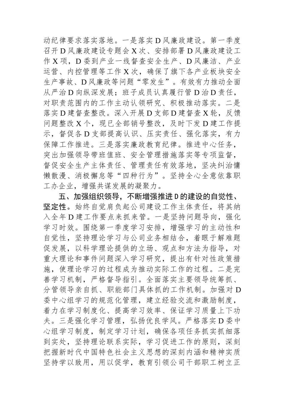 公司2024年第一季度党的政治建设工作报告_第3页