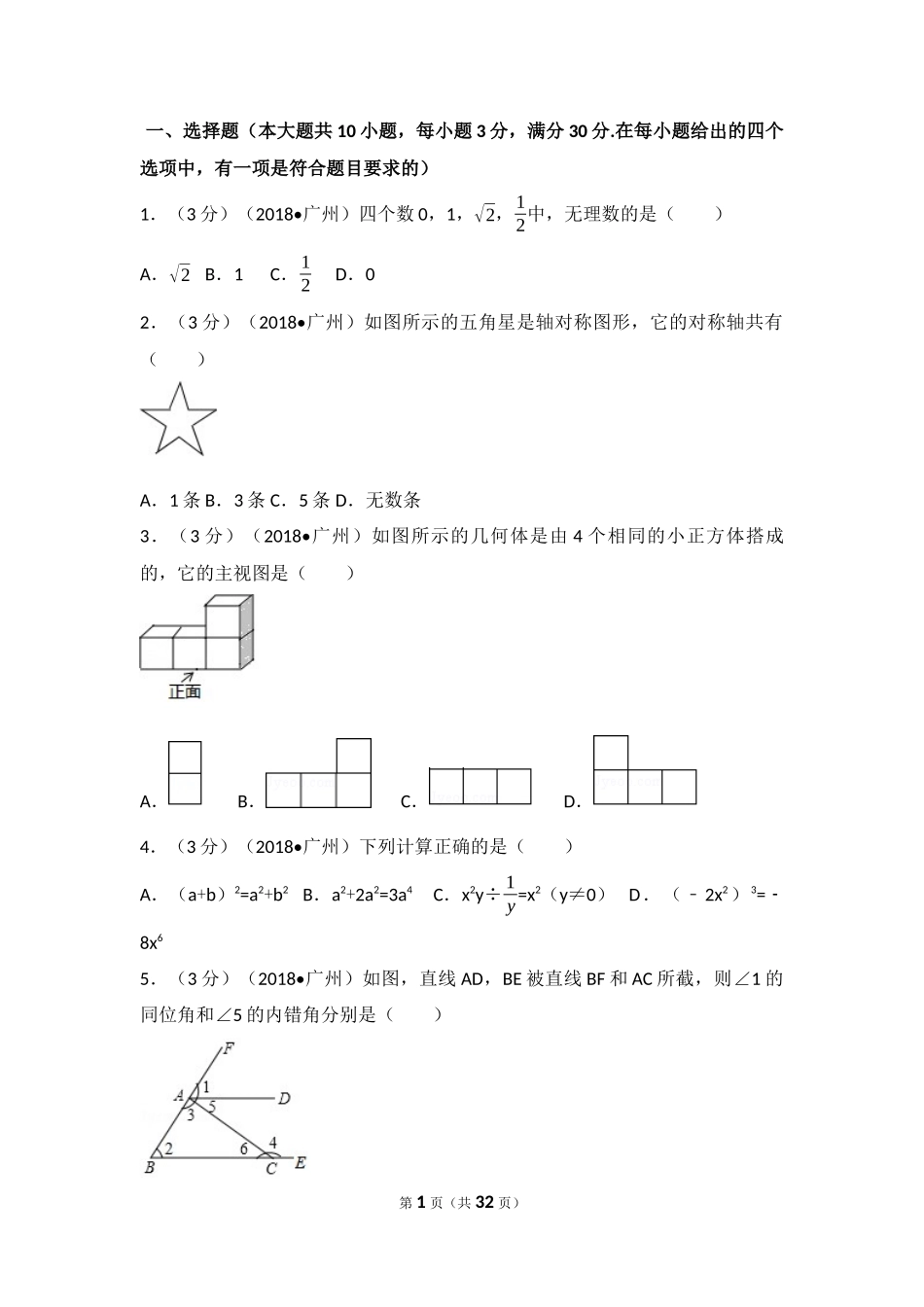 广东省广州市中考数学试卷_第1页