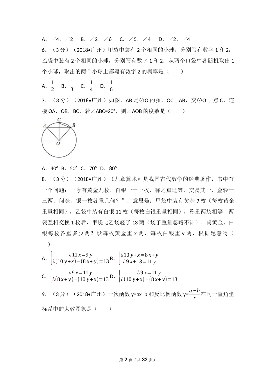 广东省广州市中考数学试卷_第2页