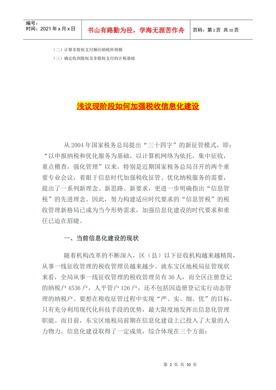 企业重组业务企业所得税处理的探讨]_第2页