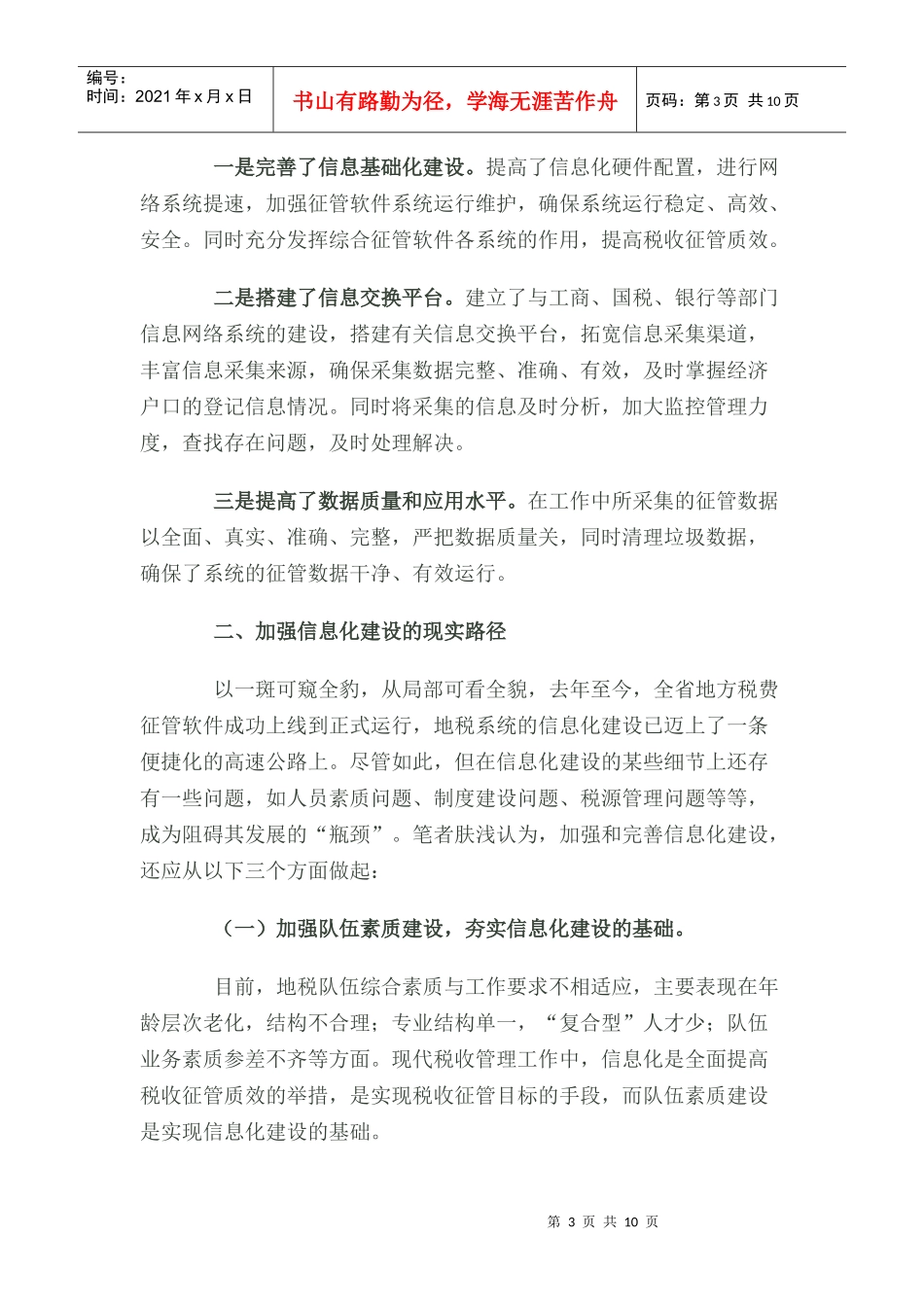 企业重组业务企业所得税处理的探讨]_第3页