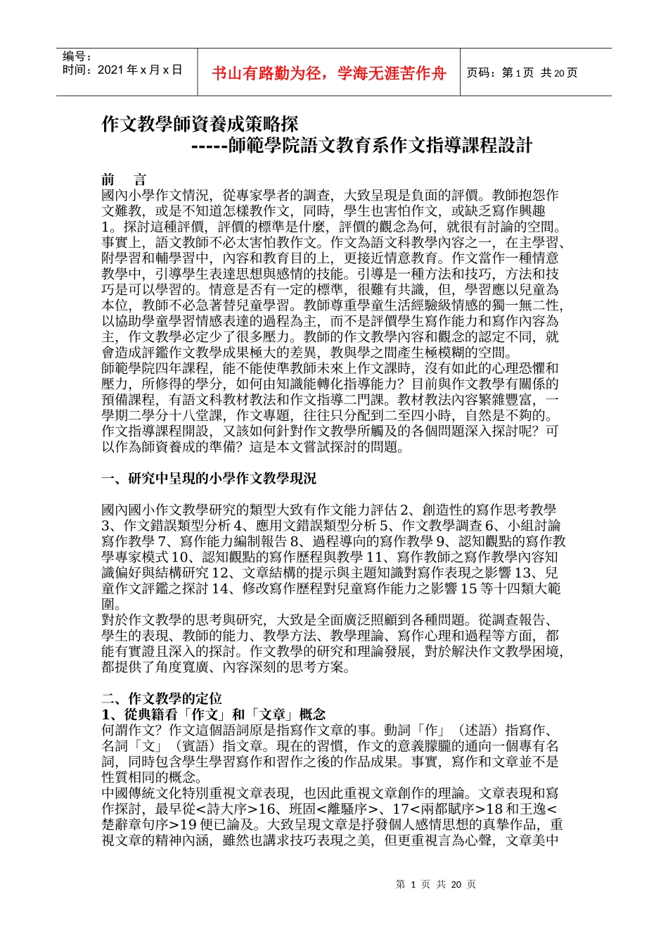 作文教学师资养成策略探_第1页