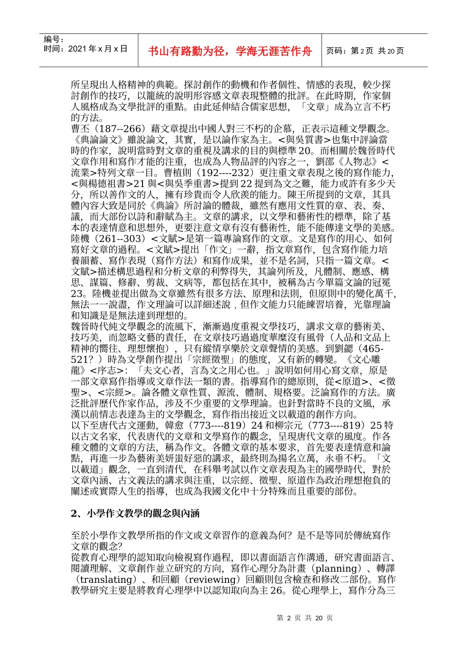 作文教学师资养成策略探_第2页