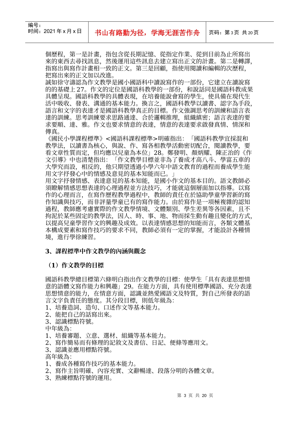 作文教学师资养成策略探_第3页