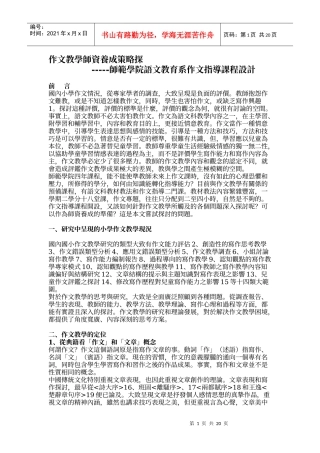 作文教学师资养成策略探