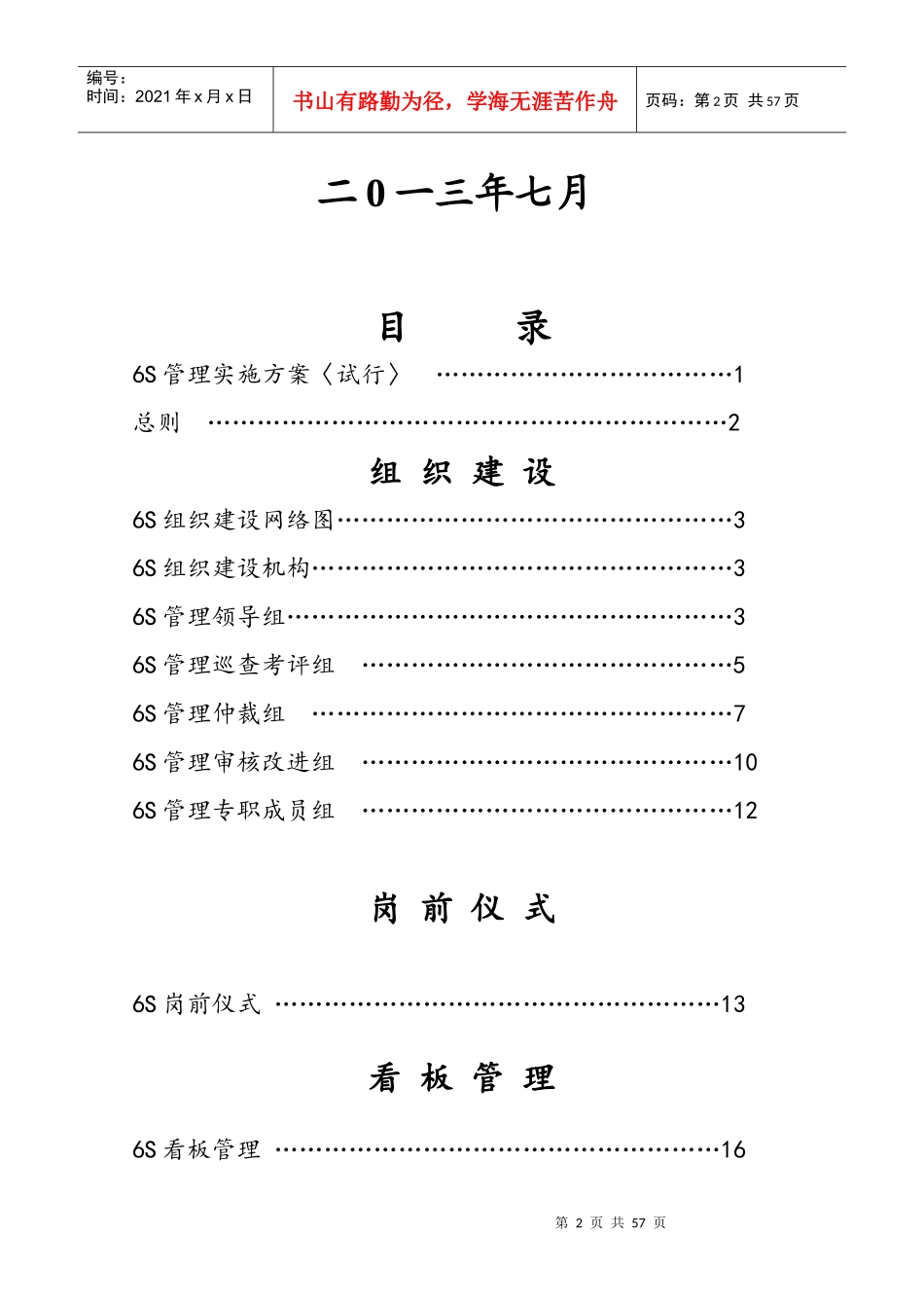 企业文化建设6S实施办法范本(DOC 44页)_第2页