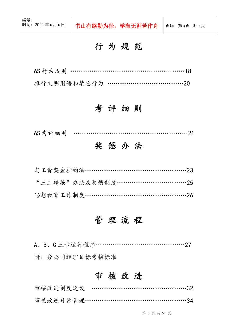 企业文化建设6S实施办法范本(DOC 44页)_第3页
